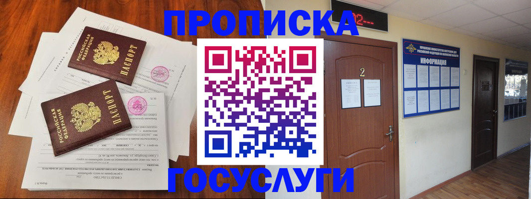 прописка законно в Ивановской области